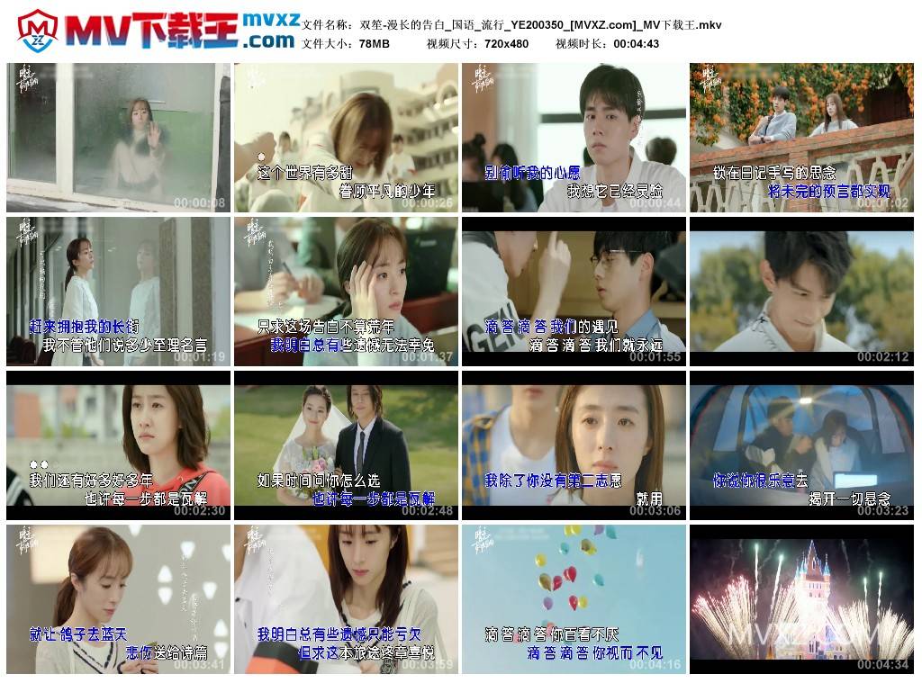 双笙-漫长的告白_国语_流行_YE200350